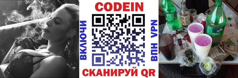 Codein Purple Drank  наркотики  MEGA зеркало  Починок 
